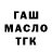 ГАШ ice o lator Sendom